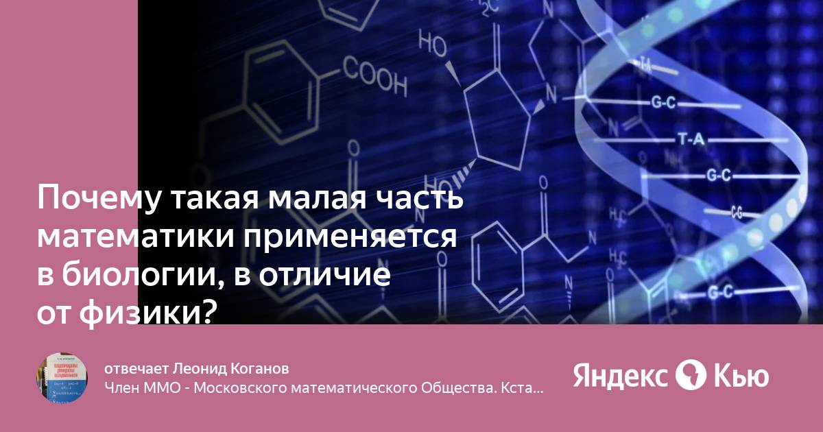 Естественные науки схема. Биофизика предмет изучения. Что относится к фундаментальным наукам. Медицинская и биологическая физика 2017. В чем отличие физики от биологии.