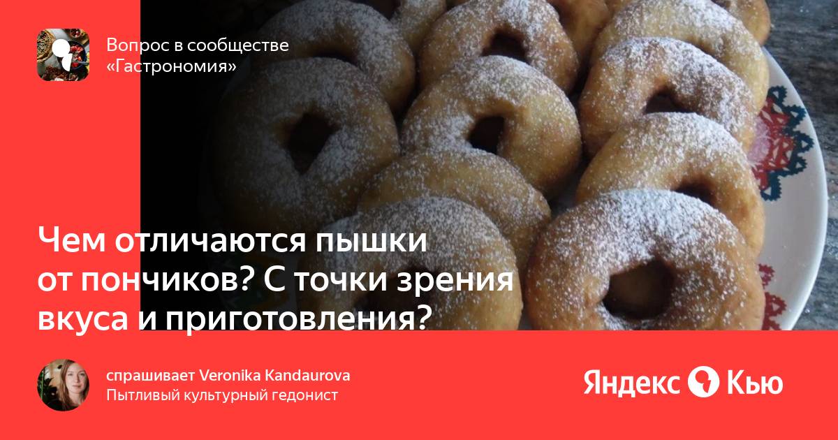 Чем отличаются пышки от пончиков