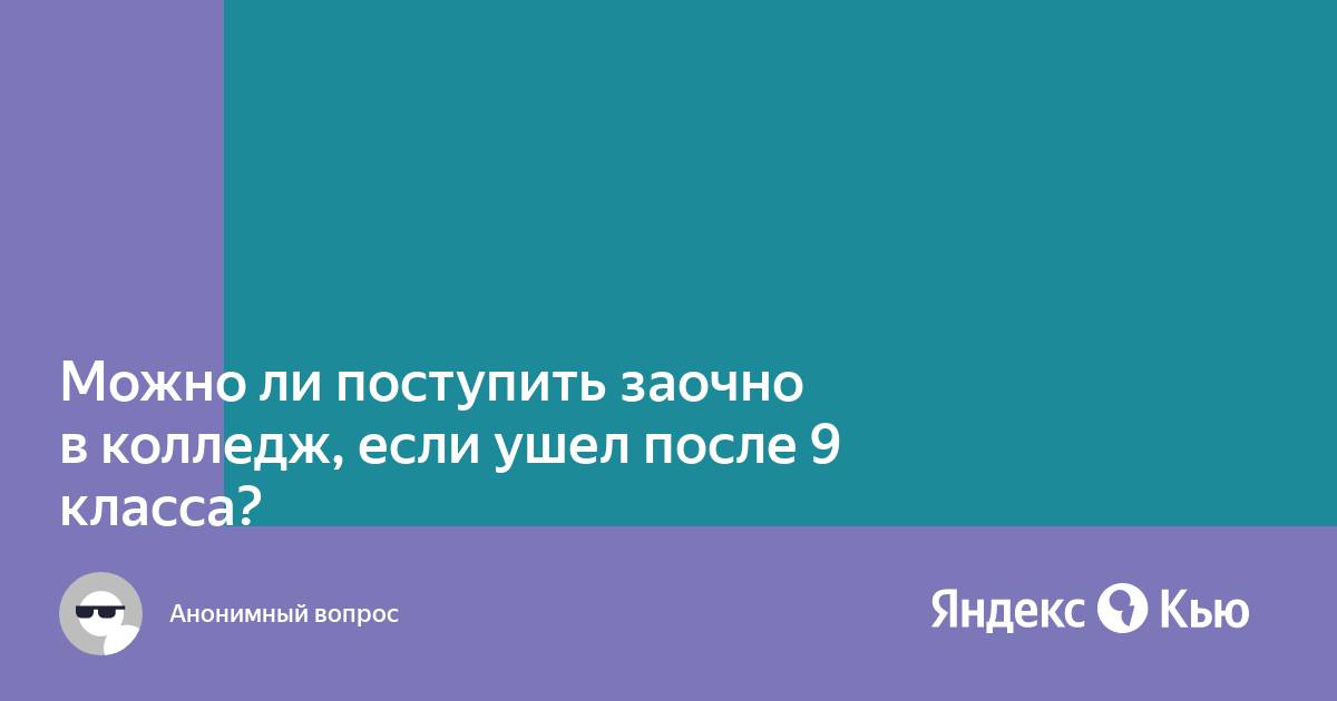 волгу проходные баллы на бюджет. профессии в техникуме после 9 класса. куда можно поступить после 9 класса. колледж на бюджетной основе. можно ли после 9 поступить заочно.