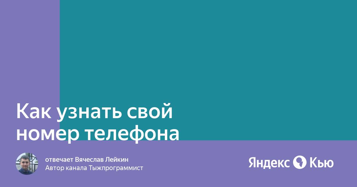 Как узнать номер яндекс станции