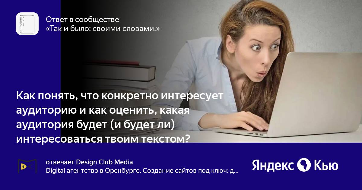 Интересует ли