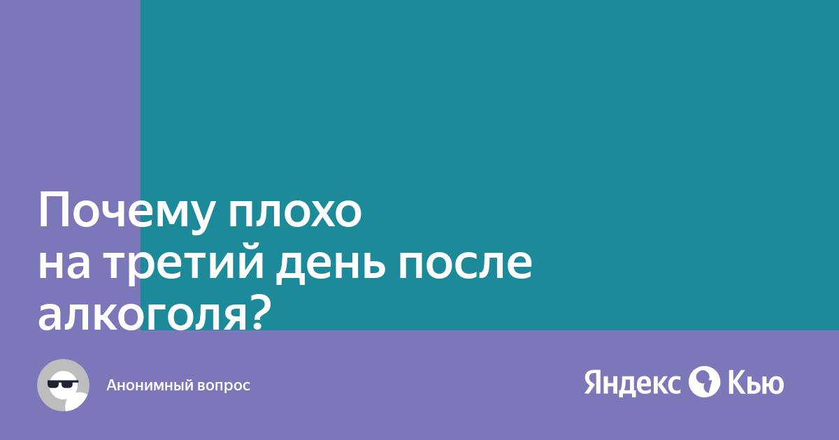 Алкоголь способствует повышению тревожности