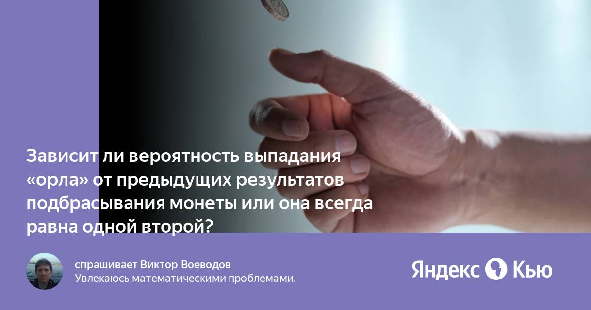 Криптографические протоколы подбрасывание монет. Подбрасывание двух монет вероятность\.