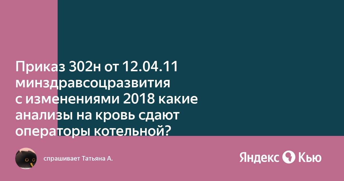 Приказ 302н От 12.04.11 Минздравсоцразвития С Изменениями 2018.