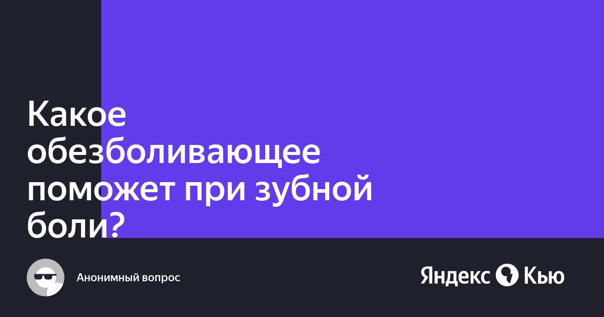 Таблетки от давления дротаверин. Анальгетики при головной боли. Таблетка для зуба. Почему не помогают обезболивающие при боли. Зуб болит обезболивающие.