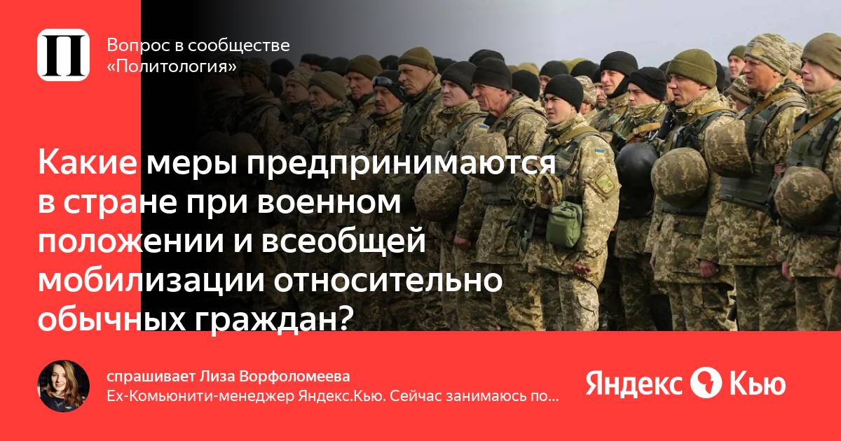 Фото военных россии. Правовой режим военного положения. Мобилизация это комплекс мероприятий. Всеобщее военное положение. Военные обязанности в период военного положения.