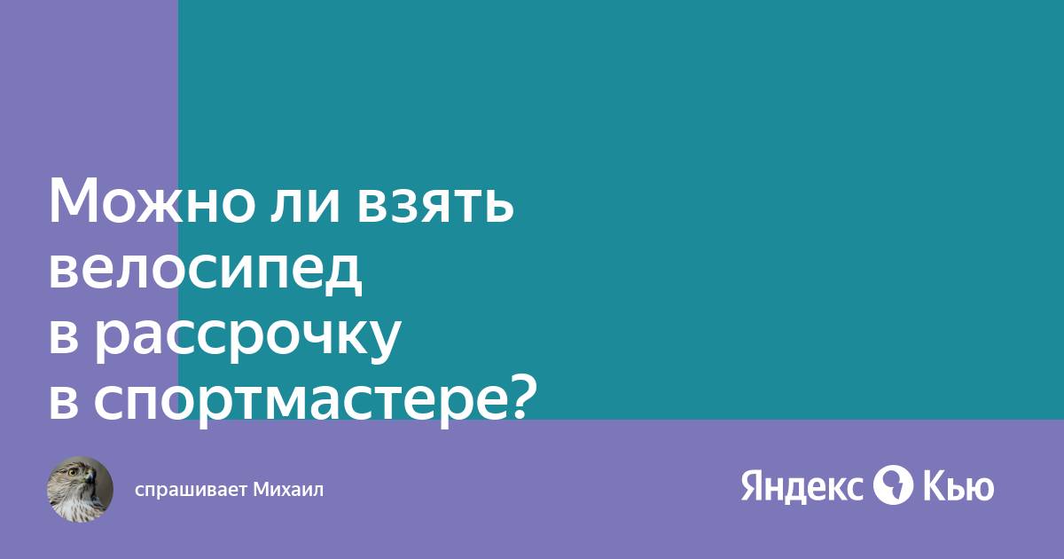 Можно ли взять в рассрочку 2 телефона одновременно в билайн