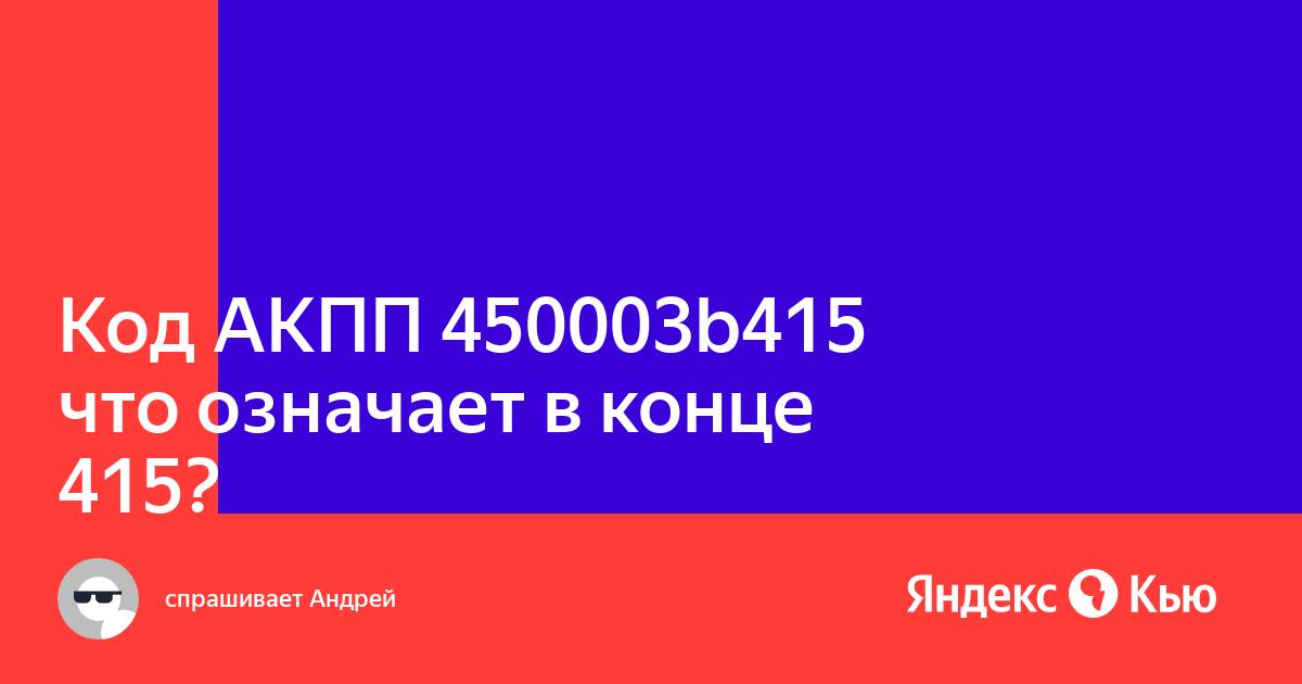 Что означает на акпп dsl