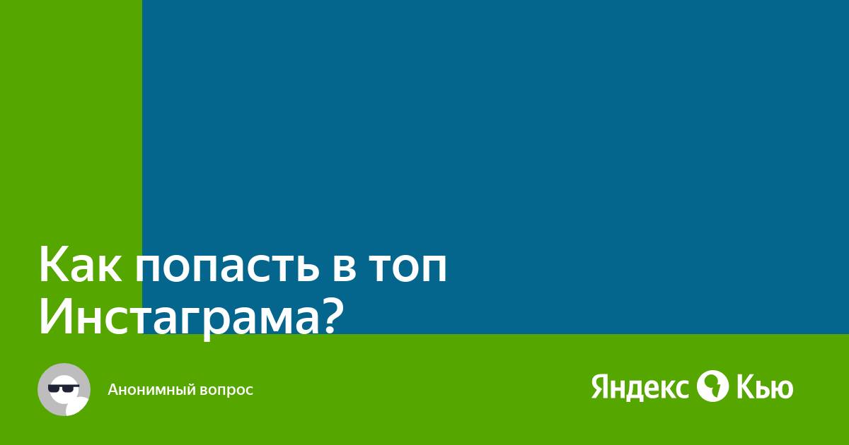 Как вывести публикацию в топ инстаграма с помощью программы