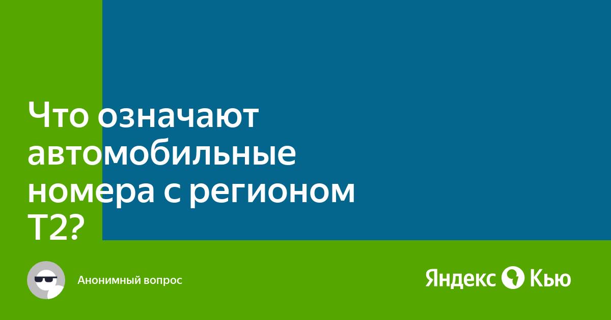 Владивосток регион номер авто