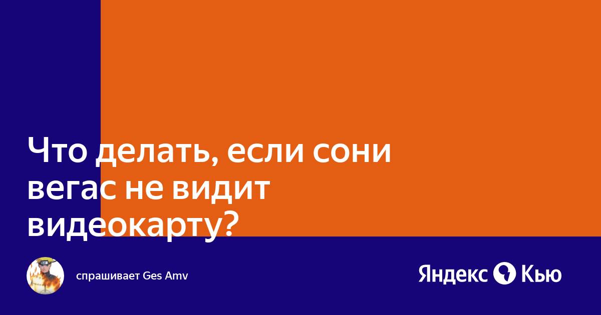 Что делать если сони вегас про 12 рендерит видео с полосками как в кино