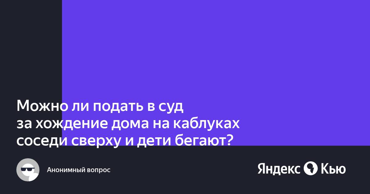 Можно ли подать в суд на провайдера за плохой интернет