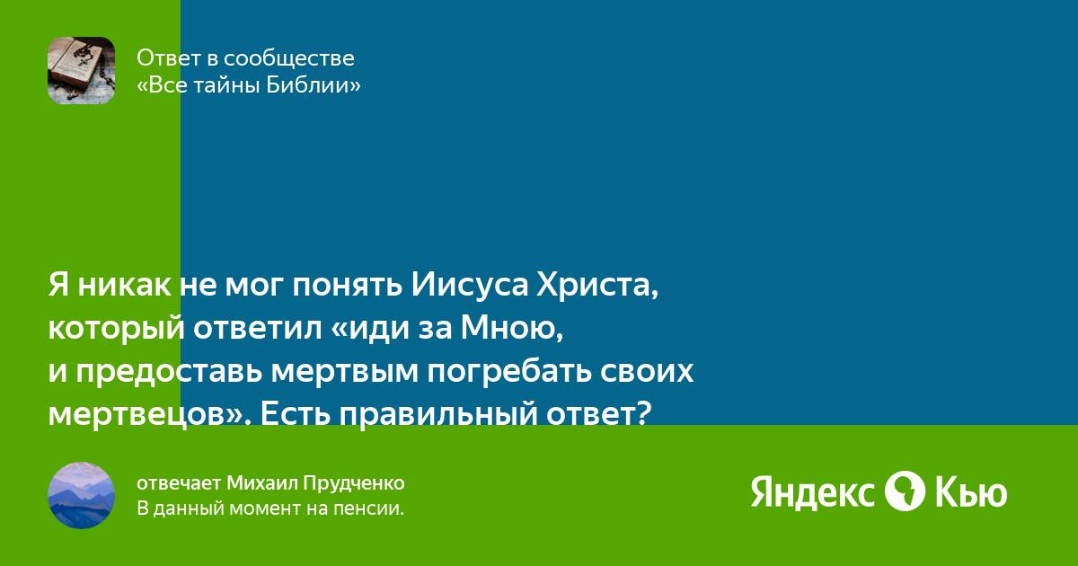 Предоставь мертвым погребать