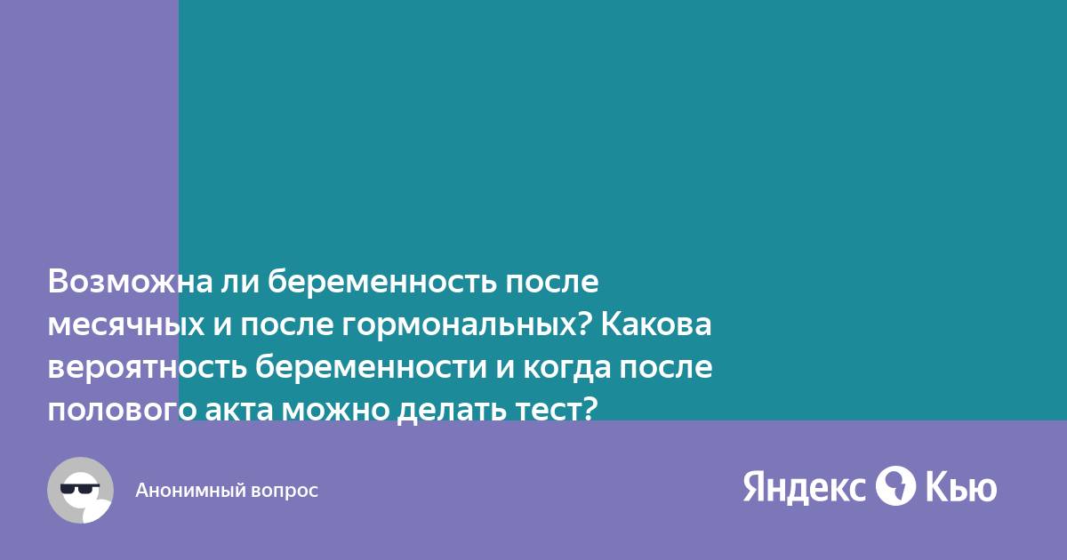 Какова вероятность забеременеть на 3 день месячных. Шансы забеременеть. Овуляция схема. Шансы забеременеть. Вероятность забеременеть.