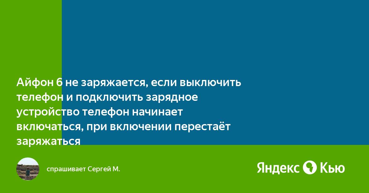 Сколько обновляется 12 айфон при включении