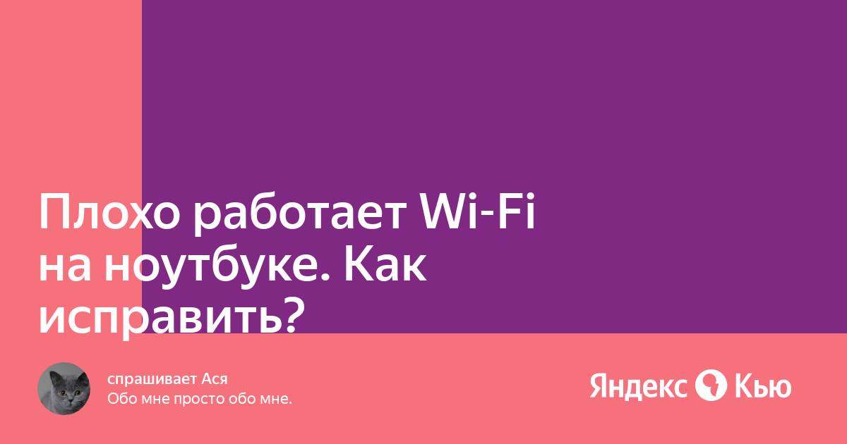 Ноутбук не видит Wi-Fi