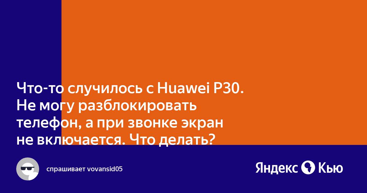 Не включается экран при входящем звонке xiaomi