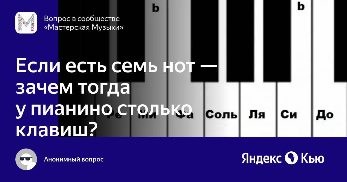 12 нот. Почему нот 12. Почему нот 12. Марченко ноты зачем человеку крылья. Октавы на фортепиано.