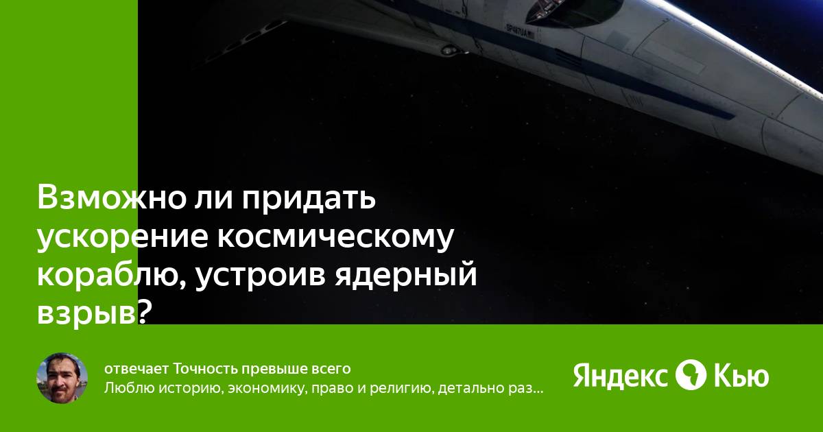 придания ускорения мягкому месту