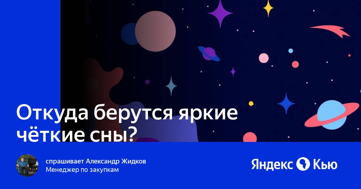 Мемы про голову. Сновидения это кратко. Откуда взялся сон. Сновидения возникают. Откуда взялся сон.