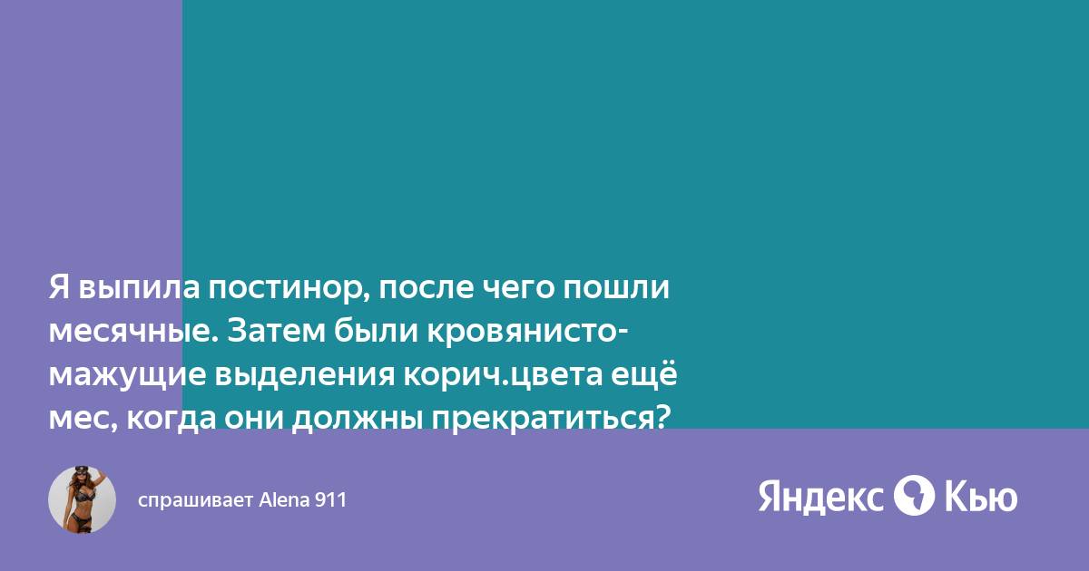 Постинор должны начаться месячные. Живая и неживая материя в биологии. Неживая материя. Кровомажущие выделения после постинора. Отличие вирусов от неживой материи картинки.