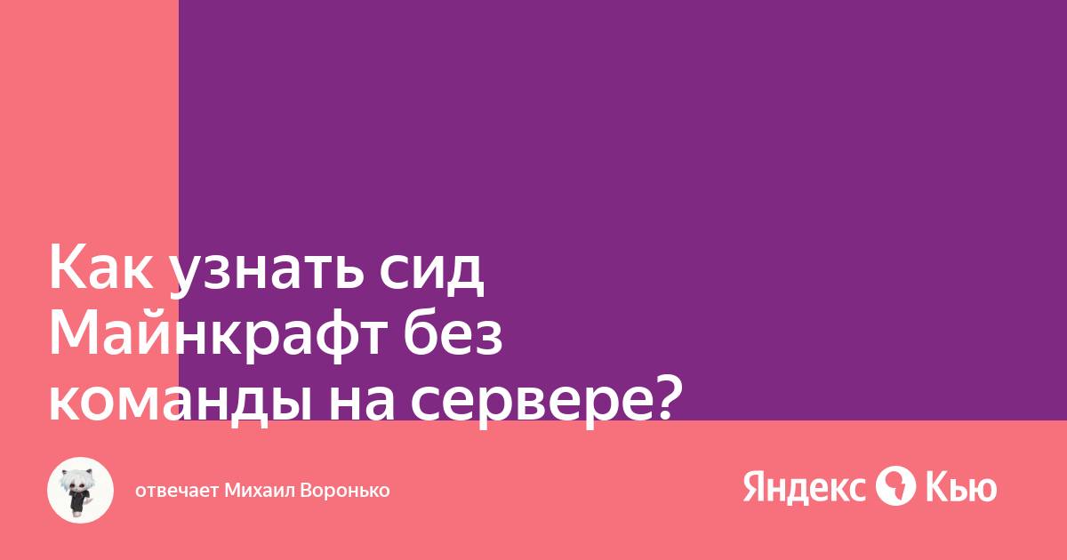 Проверить сид. Как узнать СИД сервера. Как узнать СИД.