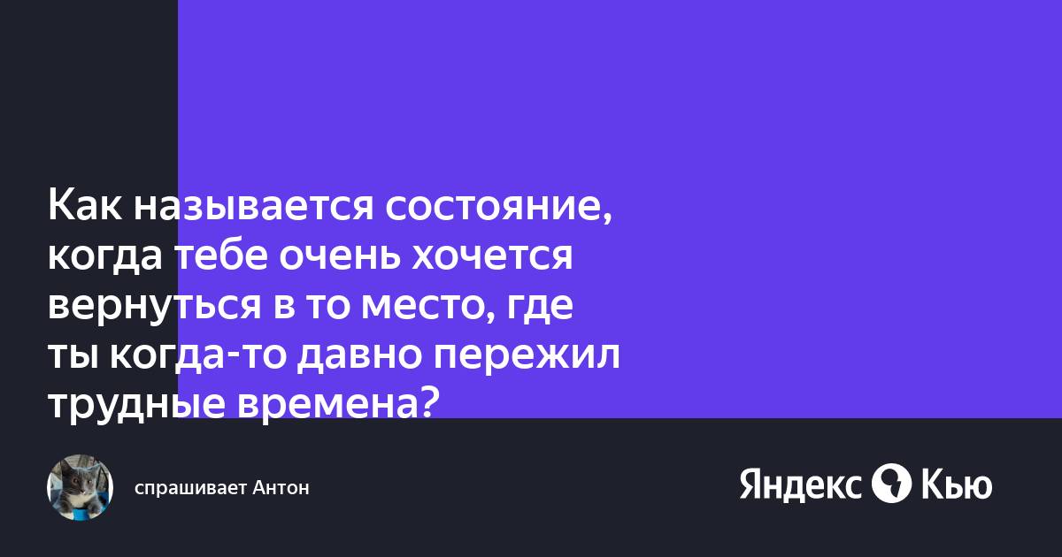Как называется состояние когда все хорошо. Как называется состояние когда все хорошо