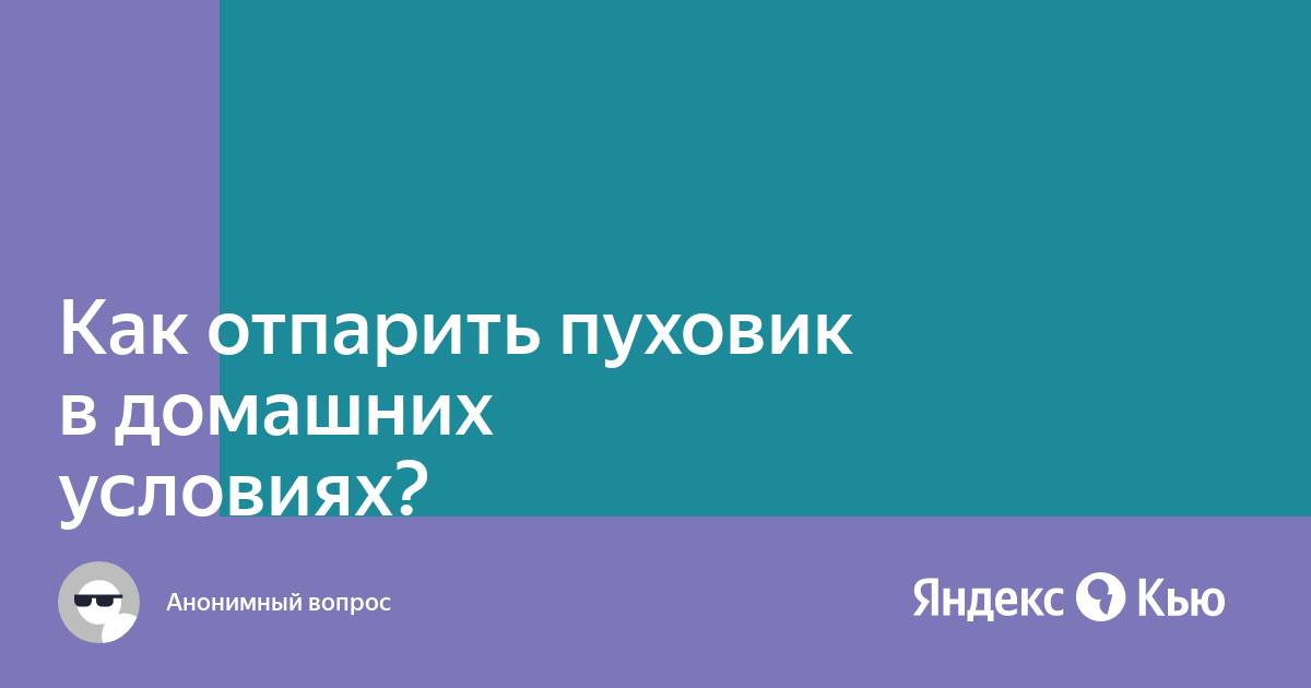 Как можно разгладить мятую куртку из полиэстера в домашних условиях: полезные советы