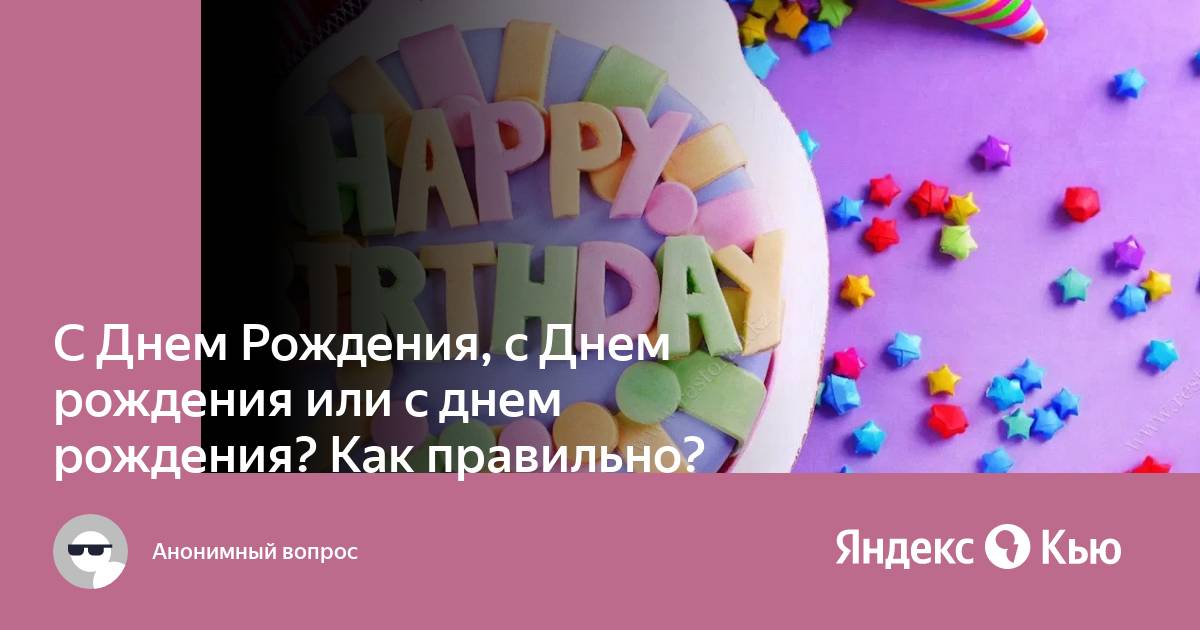 Как правильно и с пользой для бизнеса поздравить клиентов с днём рождения