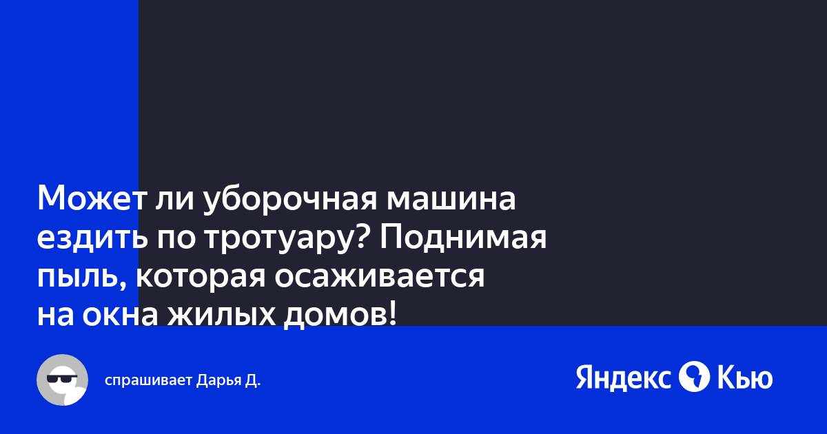 Можно ли ездить по тротуарам в некст рп