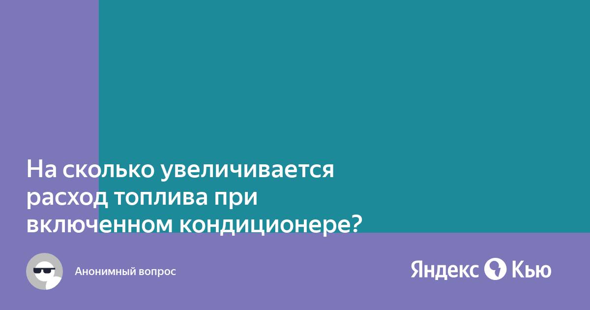 Почему автомобиль расходует много топлива? – Основные причины