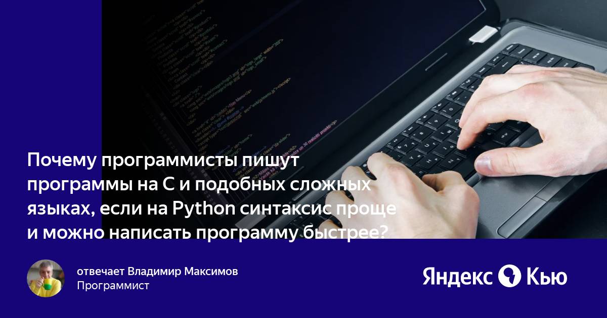 Почему программист. Как программисты пишут программы. день программиста 2025. синтаксис пайтона. день программиста питон.