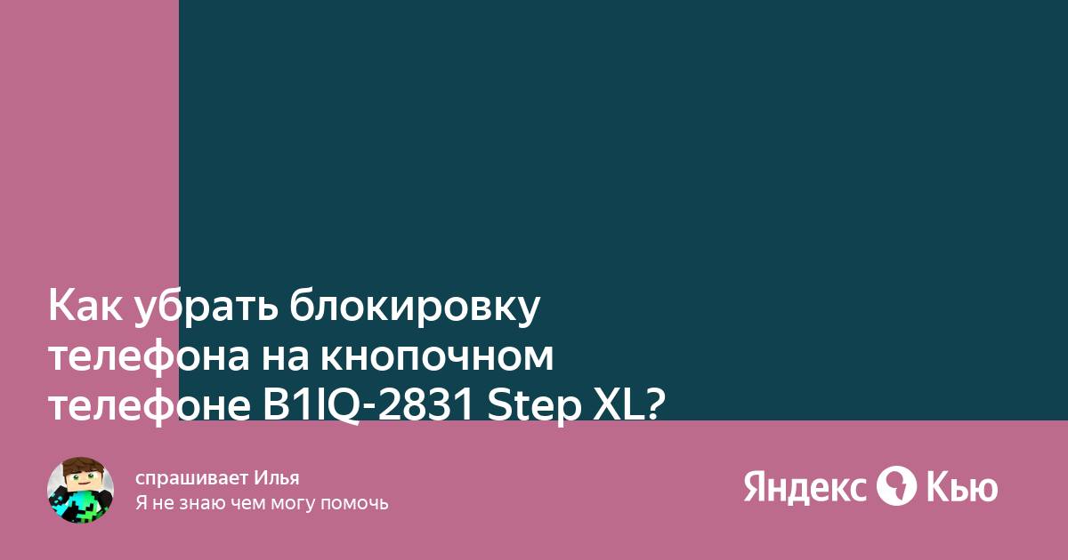 Как убрать блокировку клавиатуры на кнопочном телефоне texet