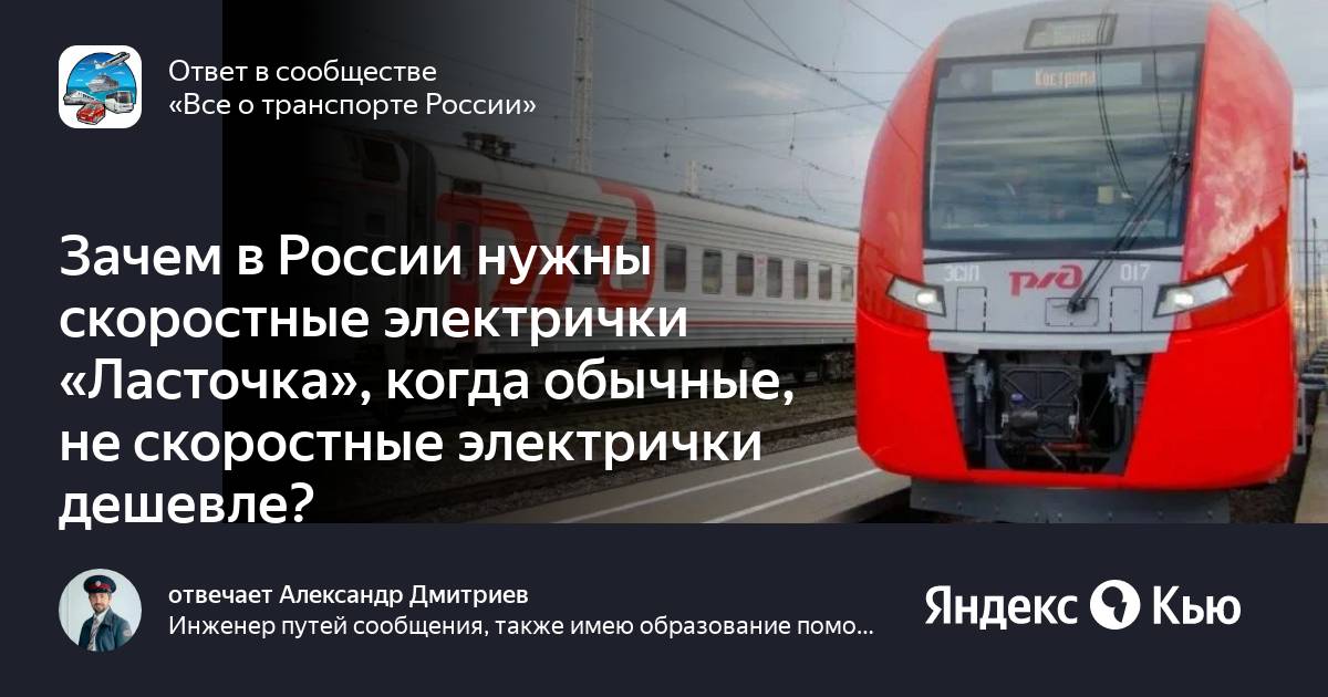 Скоростная электричка ласточка расписание