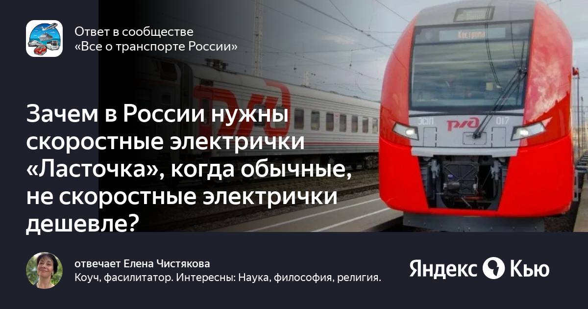 Скоростная электричка рязань