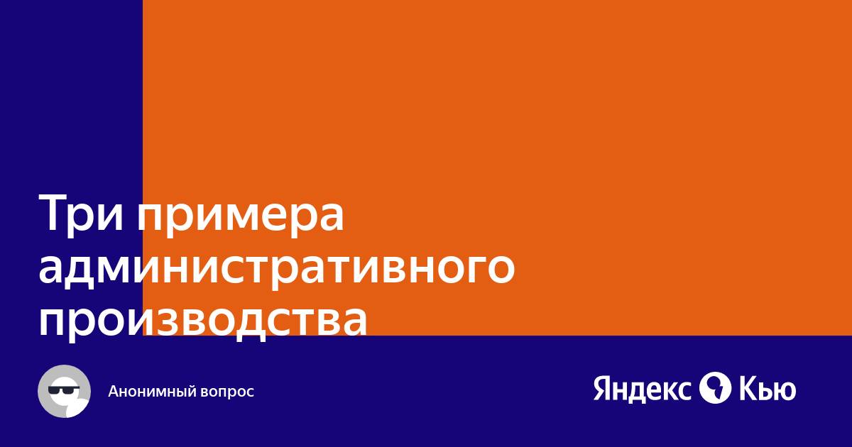 Управление административного производства госинспекции по недвижимости телефон