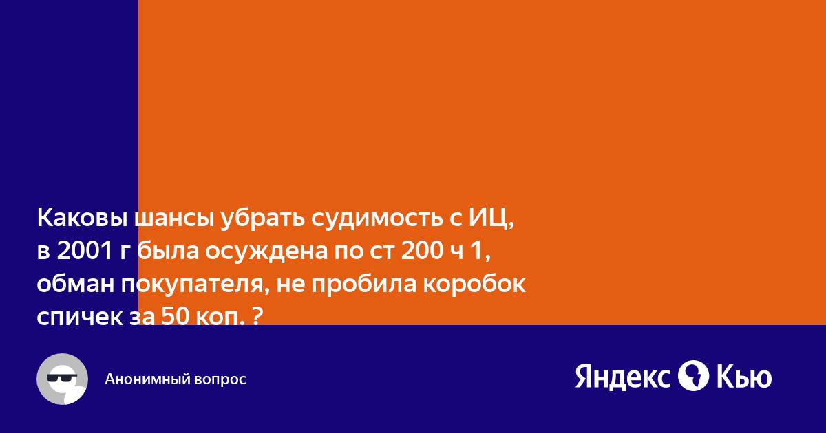 Как можно убрать судимость с компьютера