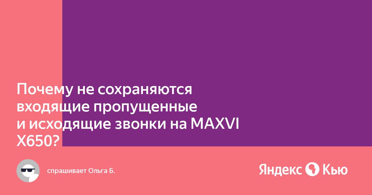 Почему не отображается журнал звонков на андроид