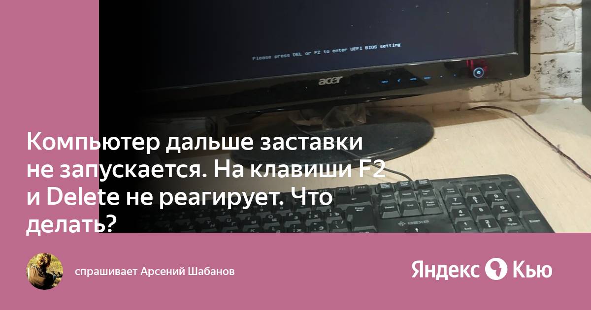 Стол не работает клавиатура