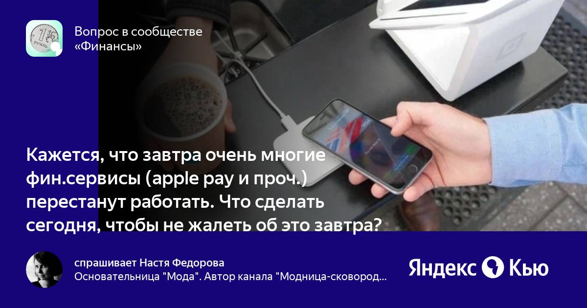 Samsung pay перестанет работать с картами мир. Apple pay не работает в России. Apple pay в России 2023. Какие карты работают с Apple pay в России. Оплата АПЛ Пэй запрещена.