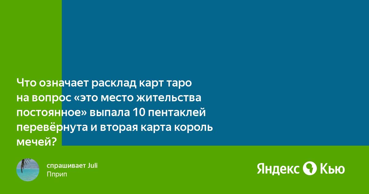 Что означает карта король мечей в отношениях