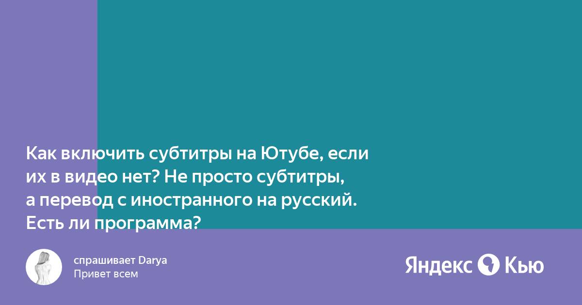 Как включить субтитры на ютубе на планшете