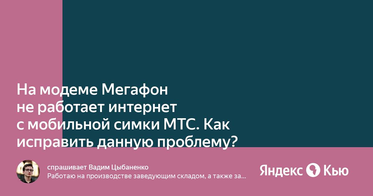 Не работает tlc мтс