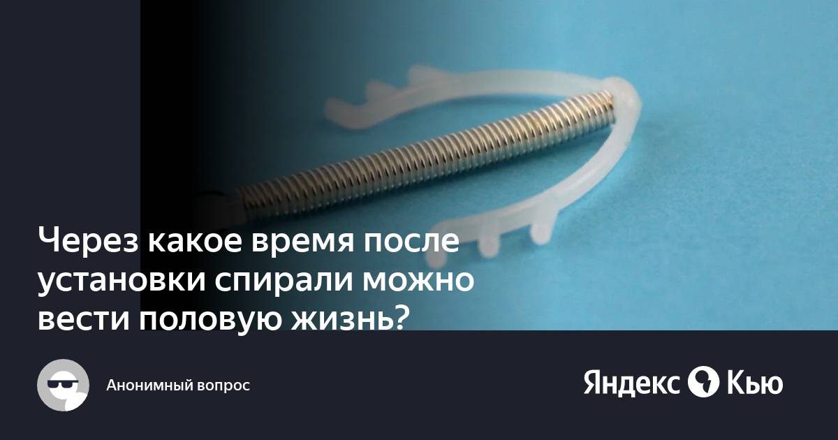 Спираль для монтажа. Первое время после установки спирали. Температура после спирали после установки.