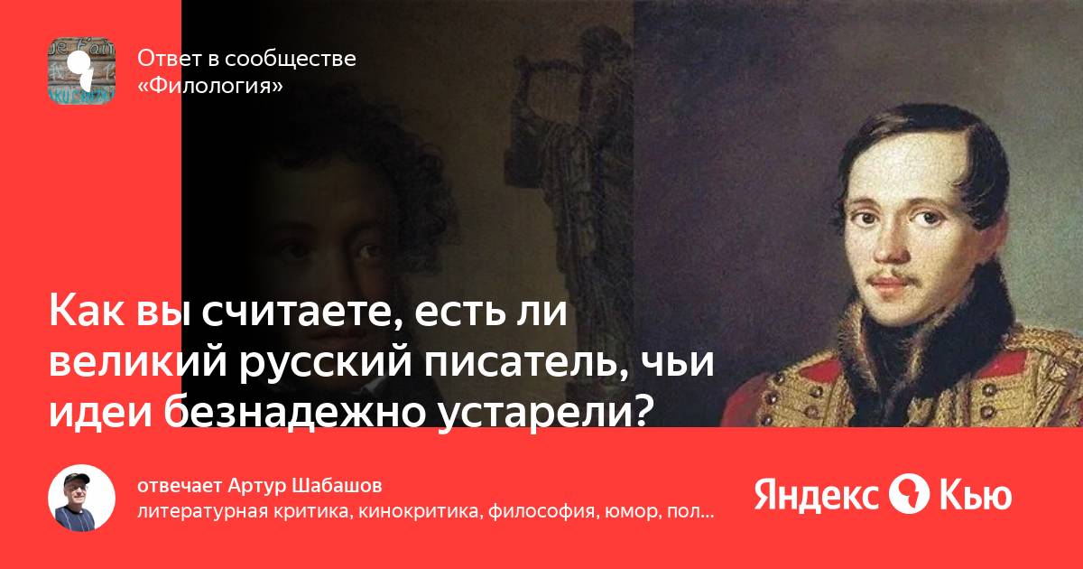 Ваши взгляды безнадежно устарели. Классика безнадежно устарела.