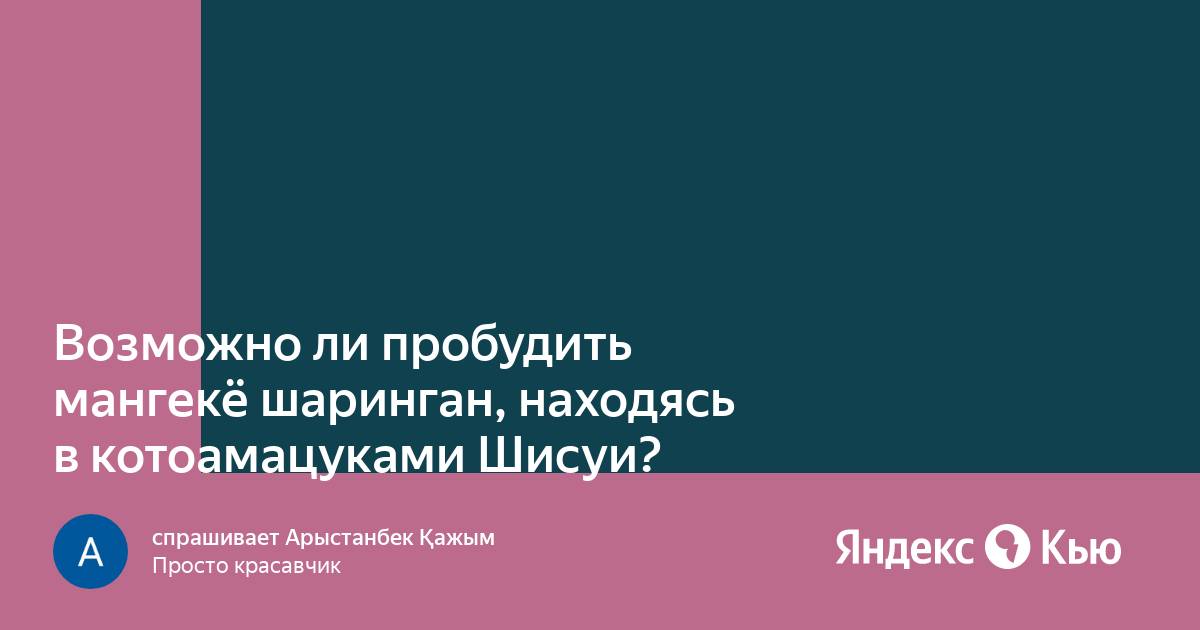 Как пробудить шаринган в реальной жизни за пару минут без фотошопа на все жизнь