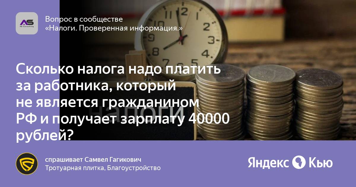 Налог с зарплаты 40000 рублей. Заработок от 40000.