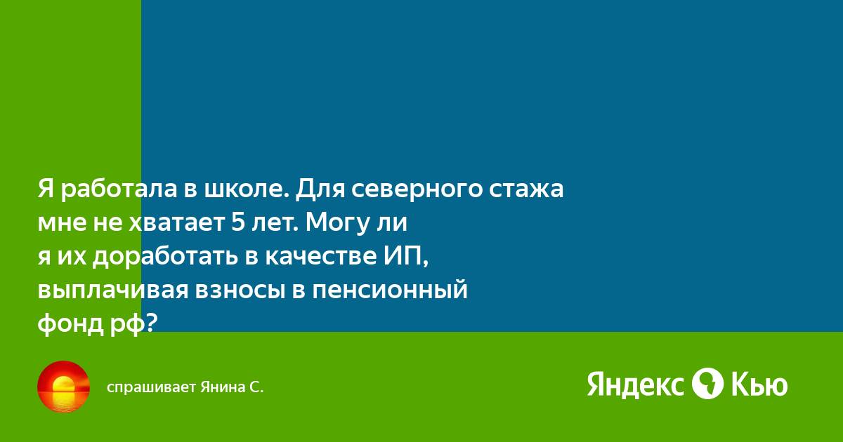 Северный стаж для пенсии для женщин