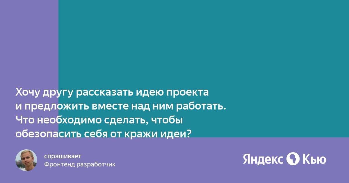 Как запантетовать идею проект в россии