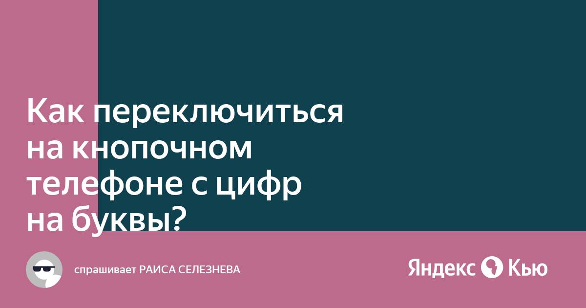 Как переключиться на синюю клавиатуру